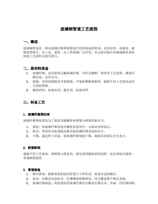 玻璃钢管道工艺流程