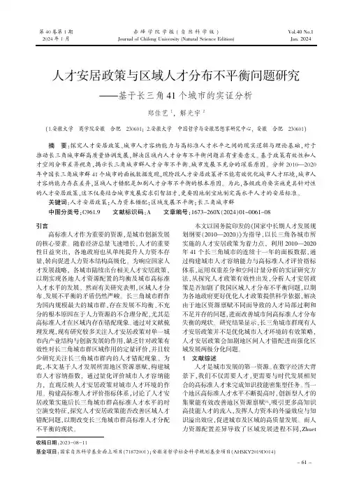 人才安居政策与区域人才分布不平衡问题研究——基于长三角41个城市的实证分析