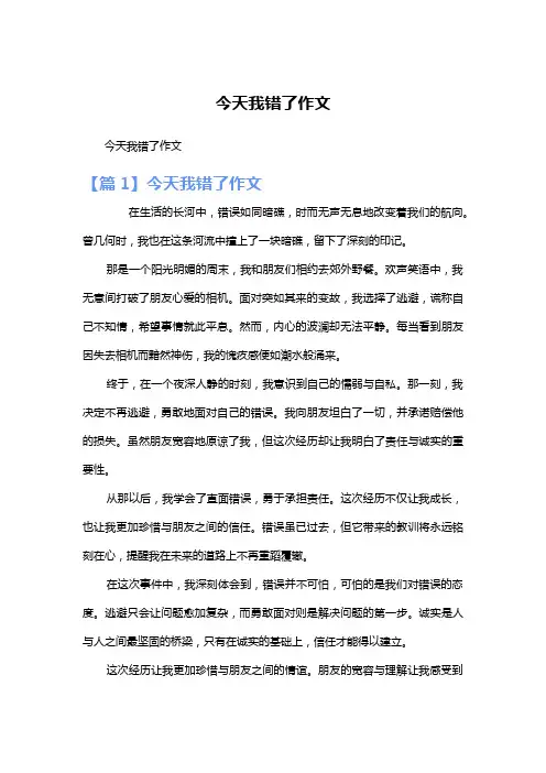 今天我错了作文
