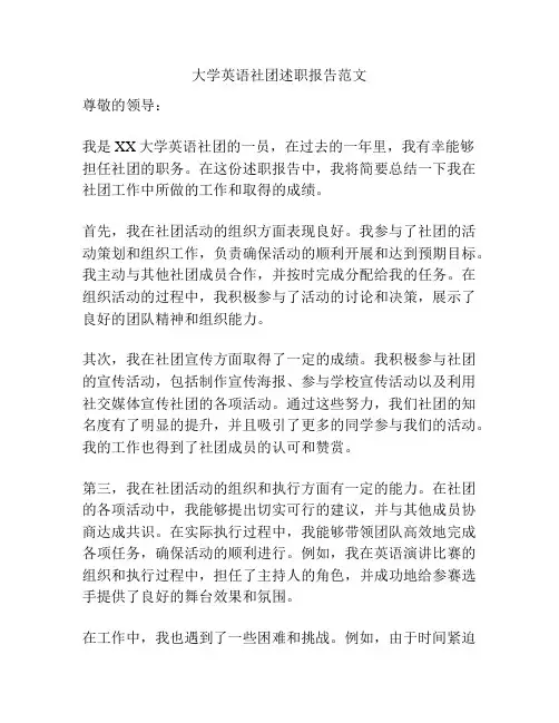 大学英语社团述职报告范文