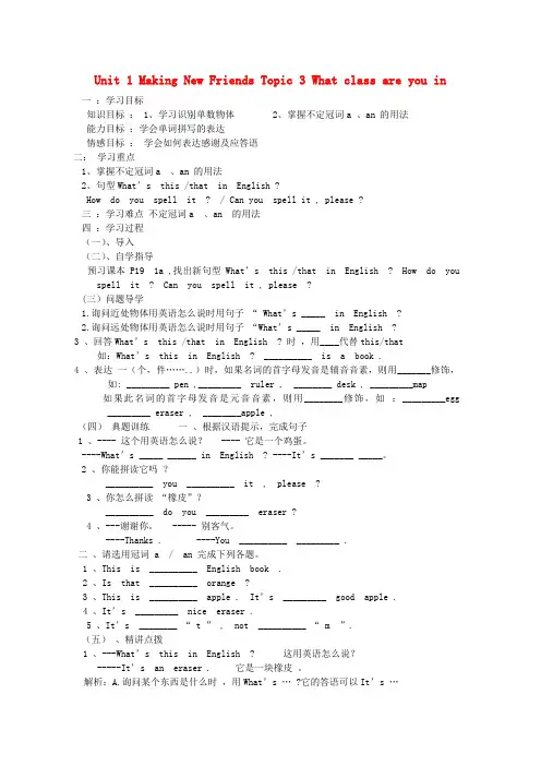 七年级英语上册 Unit 1 Making New Friends Topic 3 What class are you in学案(无答案)(新版)仁爱版