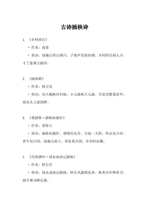 古诗插秧诗