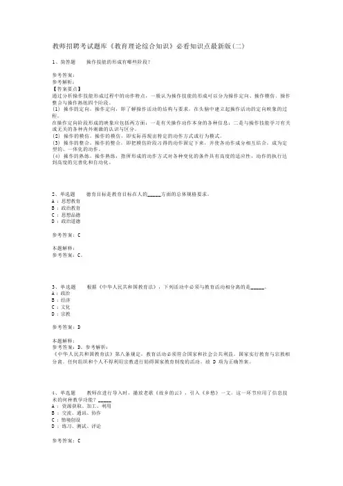 教师招聘考试题库《教育理论综合知识》必看知识点最新版(二)_136
