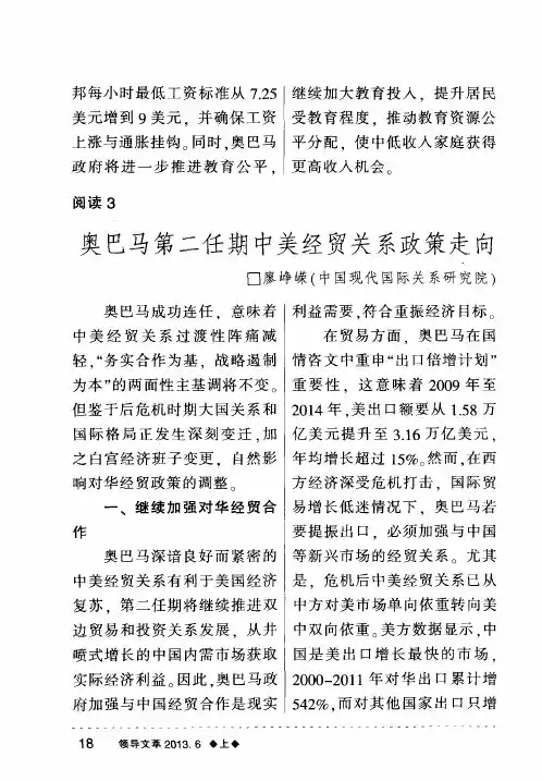 奥巴马第二任期中美经贸关系政策走向