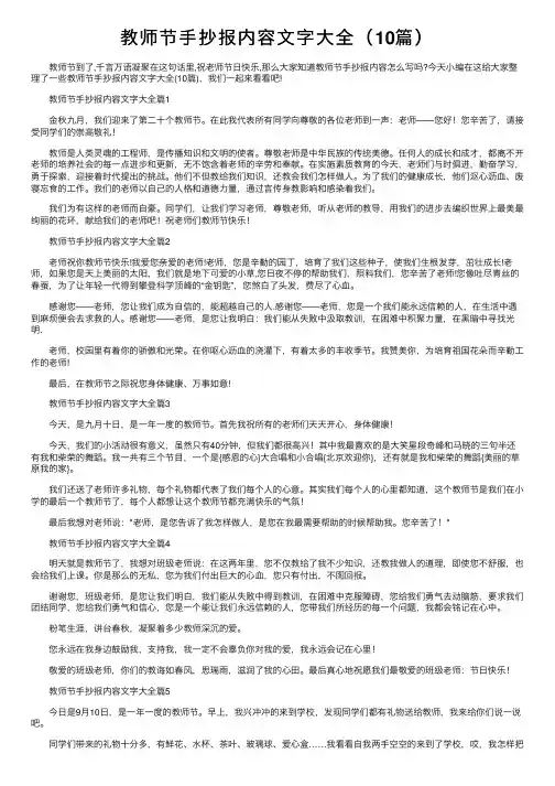 教师节手抄报内容文字大全（10篇）