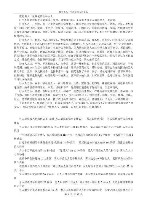 值得男人一生珍爱的五种女人