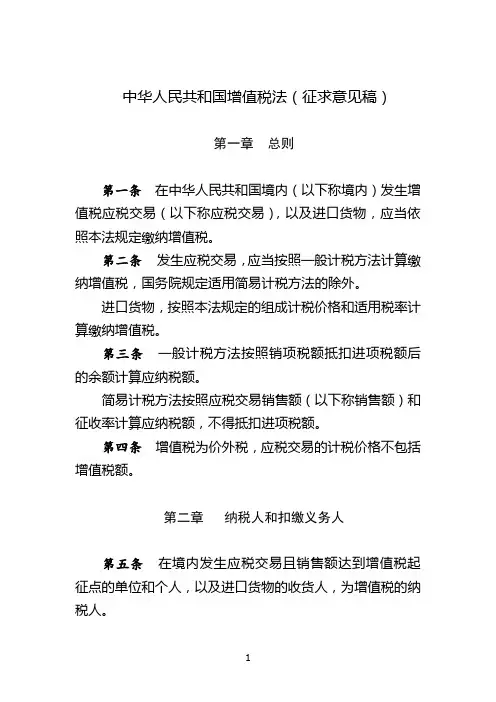 中华人民共和国增值税法(草案)