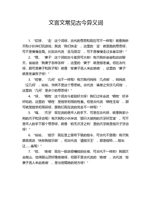 文言文常见古今异义词