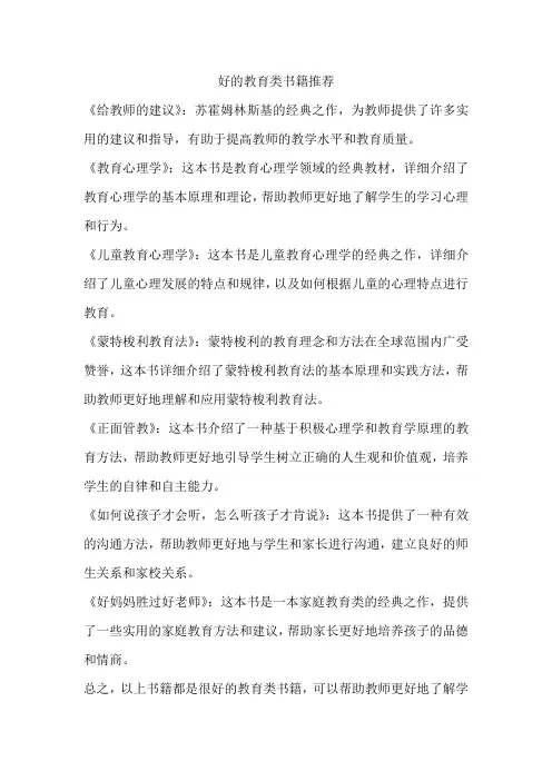 好的教育类书籍推荐