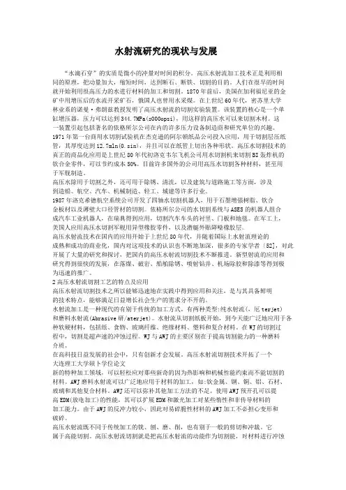 水射流研究的现状与发展