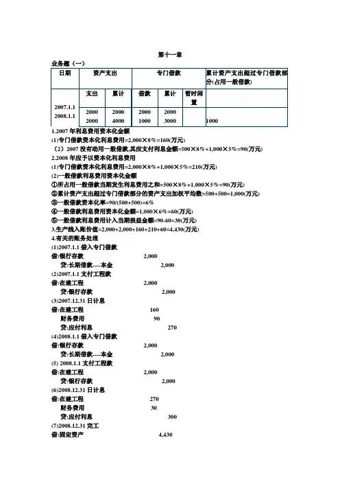 中级财务会计第三版张维宾第十一章业务题答案