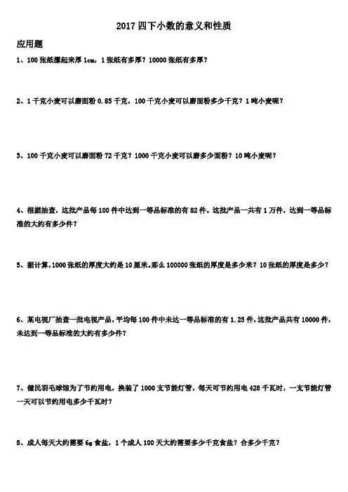 2017四年级下册数学小数的意义和性质