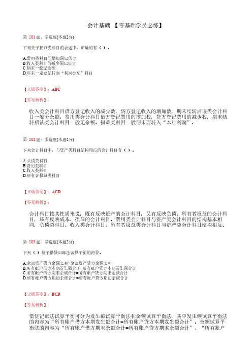 会计基础_第四章_会计记账方法_练习题 (2)