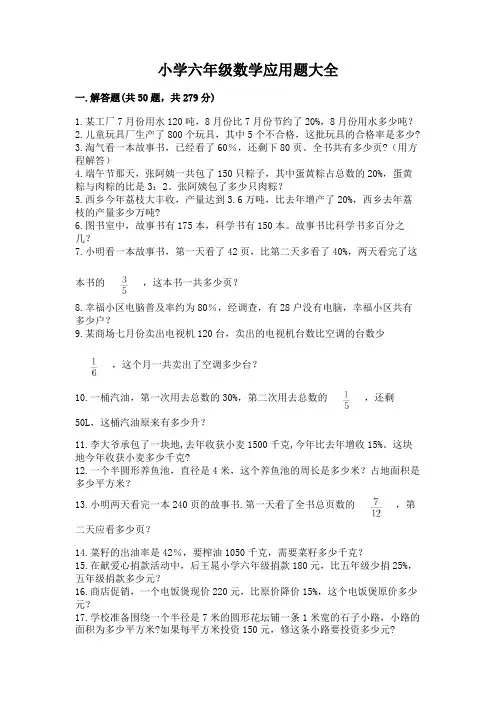 小学六年级数学应用题大全附答案(考试直接用)