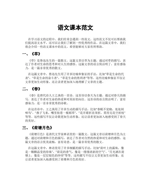 语文课本范文