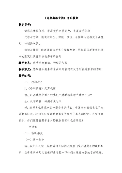 六年级下册音乐教案-6.1.1海德薇格主题 ｜人音版(2012)