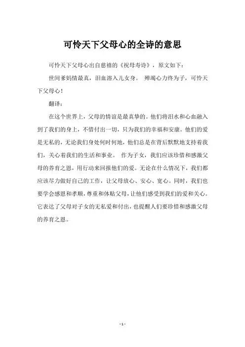 可怜天下父母心的全诗的意思