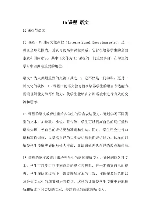 ib课程 语文