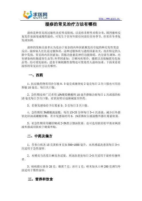 湿疹的常见治疗方法有哪些