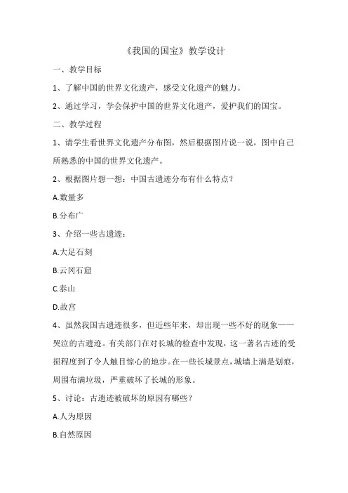 人教版五年级品德与社会下册《三单元 独具魅力的中华文化  2 我国的国宝》教案_3