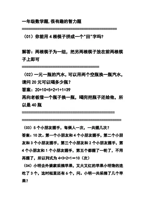 一年级数学智力题