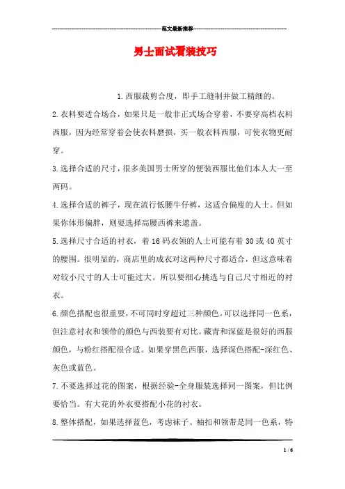 男士面试着装技巧