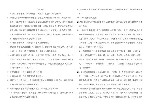 新课标人教版小学五年级语文下册文学常识