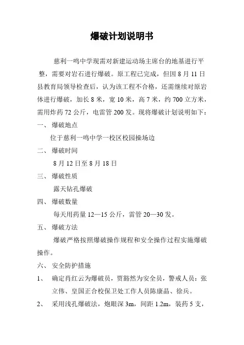 爆破计划说明书