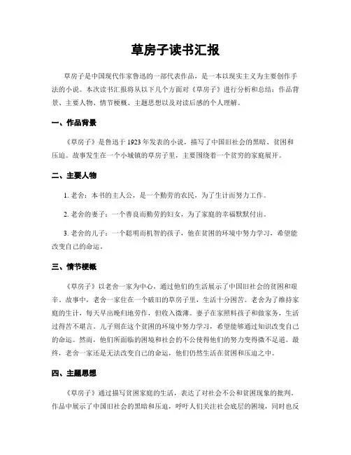 草房子读书汇报
