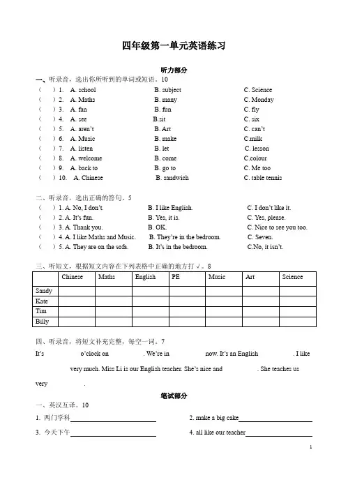 译林版英语四年级下册新教材第一单元试卷