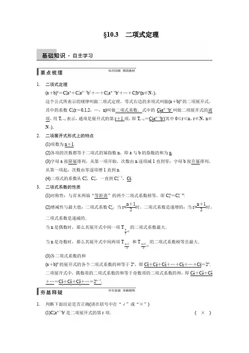 高考数学技术原理第十章 10.3