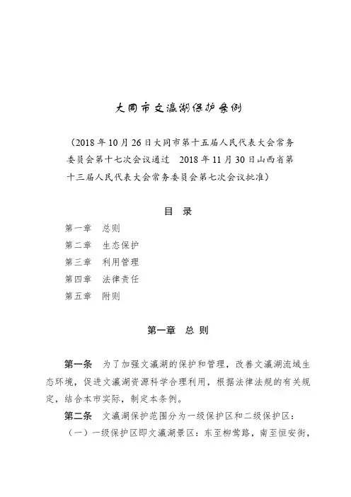 大同市文瀛湖保护条例