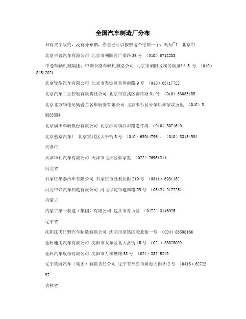 全国汽车制造厂分布