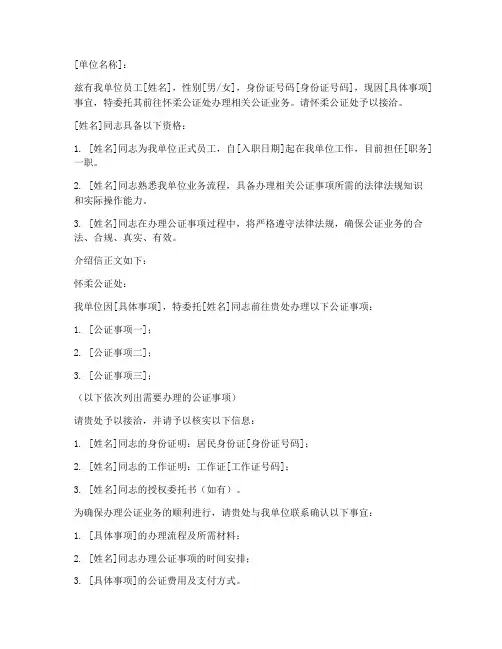 怀柔公证处人员介绍信模板