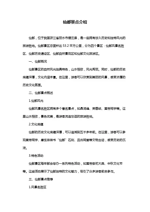 仙都景点介绍