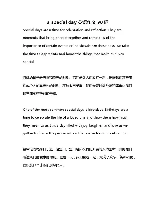 a special day英语作文90词