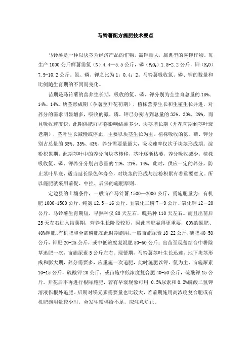 马铃薯配方施肥技术要点