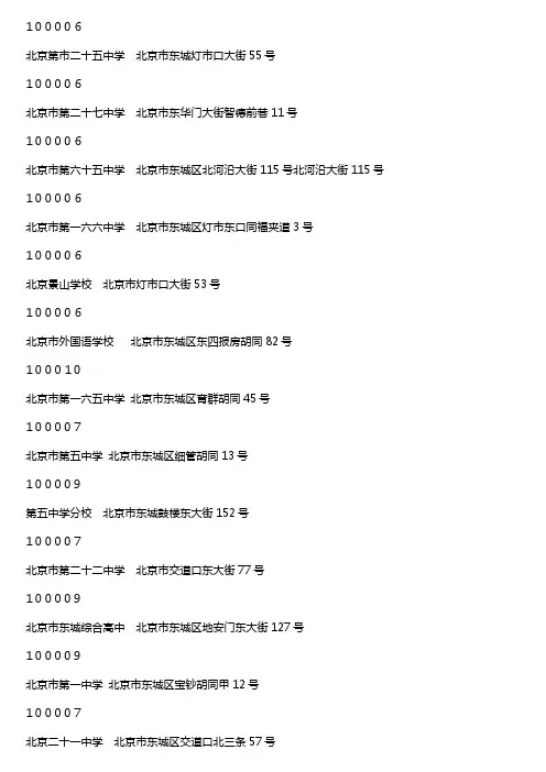 中小学地址及邮编
