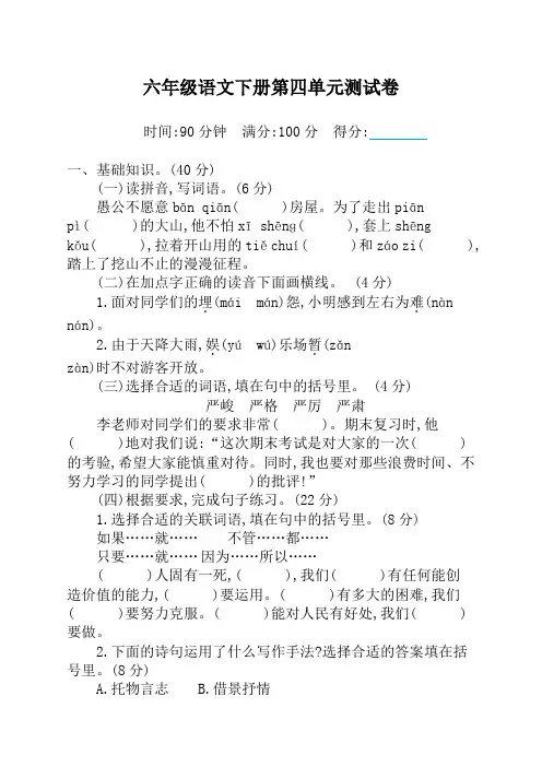 部编版小学六年级下册语文第四单元测试卷及答案【2020新编】