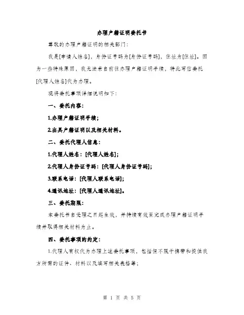 办理户籍证明委托书（2篇）
