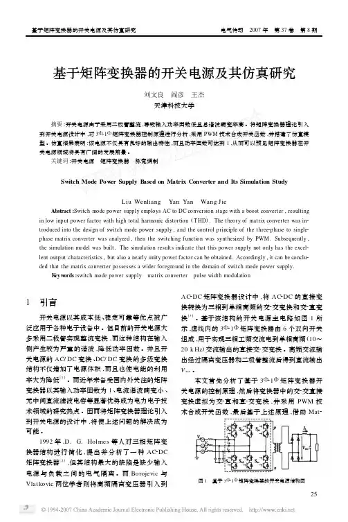 基于矩阵变换器的开关电源及其仿真研究