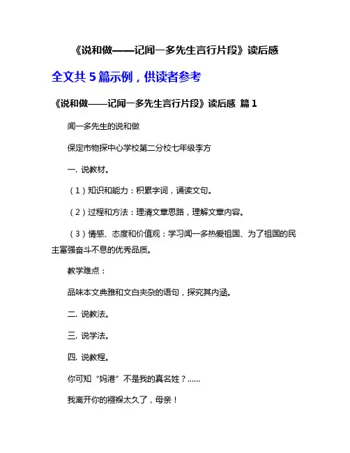 《说和做——记闻一多先生言行片段》读后感