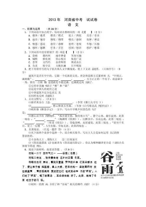 2013年河南中考语文试题（含答案）
