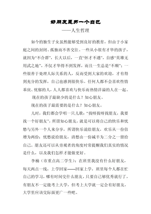 好朋友是另一个自己