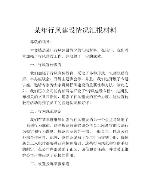 某年行风建设情况汇报材料