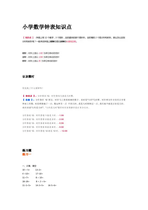 小学数学钟表知识点