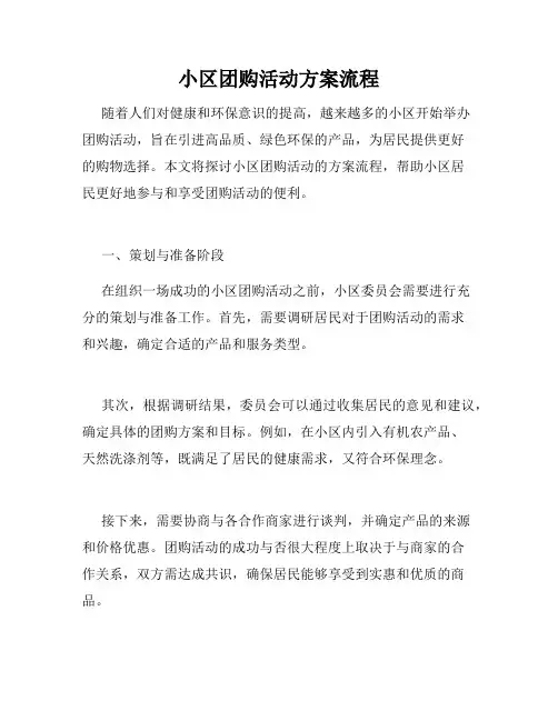 小区团购活动方案流程