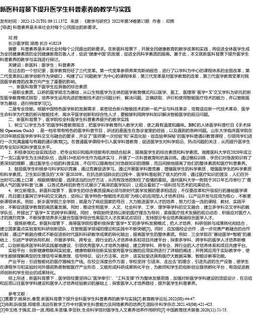 新医科背景下提升医学生科普素养的教学与实践