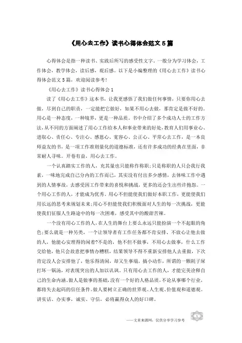 《用心去工作》读书心得体会范文5篇