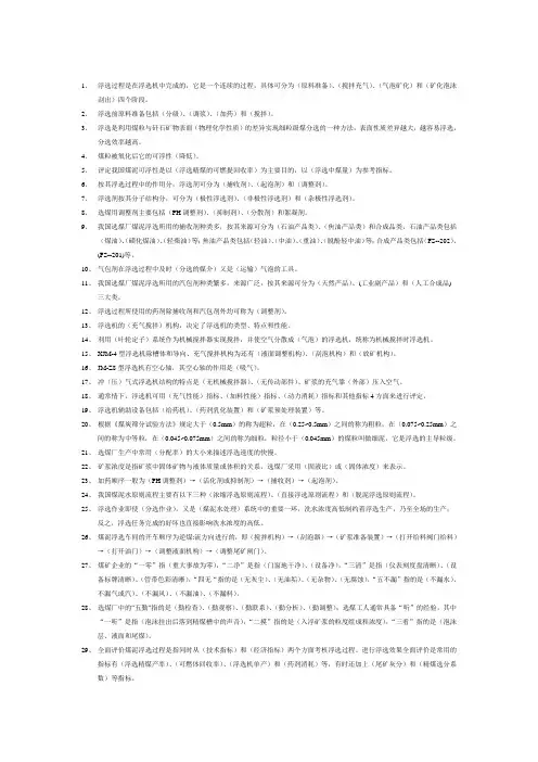 浮游选矿